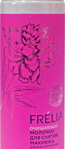Молочко для снятия макияжа FRELIA