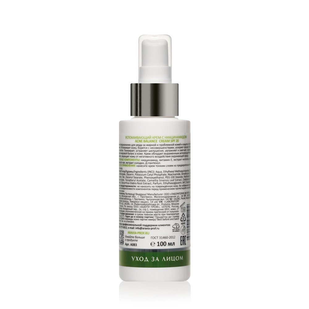 

Крем для лица Aravia Laboratories Acne Balance SPF 20 с ниацинамидом 100 мл
