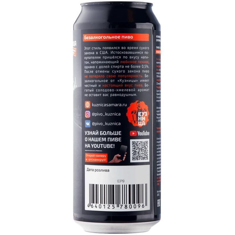 

Пиво безалкогольное светлое Кузница Zero фильтрованное непастеризованное 500 мл