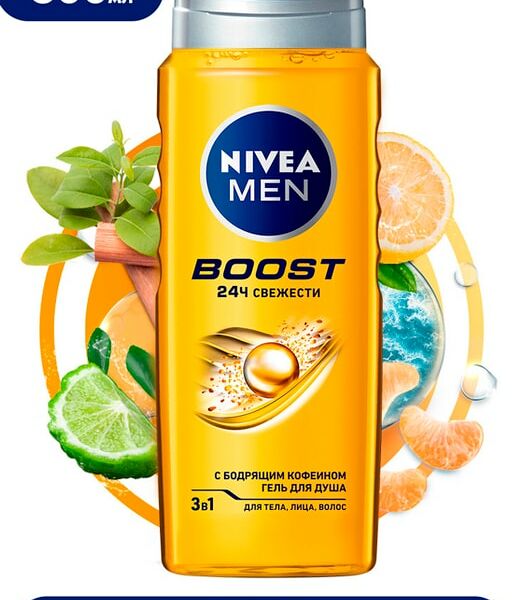 Гель для душа NIVEA MEN Boost 3в1 Заряжает энергией + кофеин 500мл