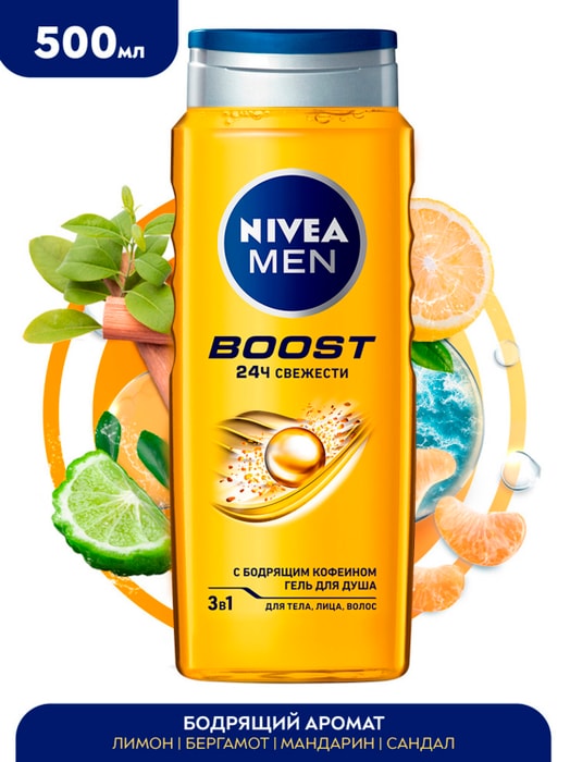 

Гель для душа Nivea Men Boost 3в1 500 мл