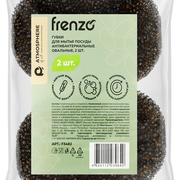 Губки для мытья посуды ATMOSPHERE Of art антибактериальные, овальные, Арт. F3482, 2шт
