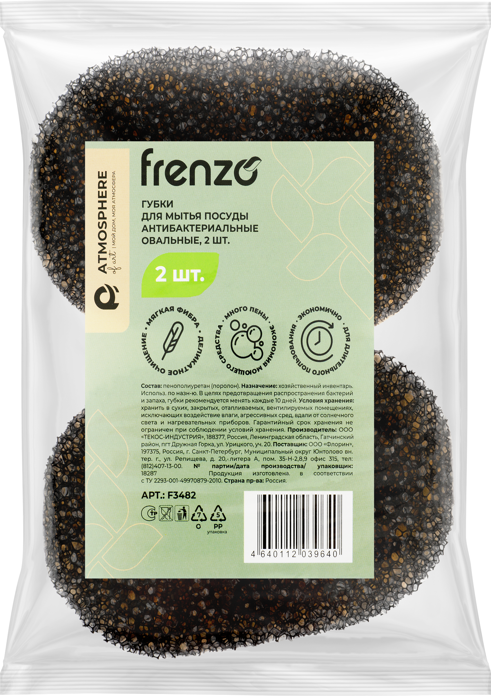 

Губки для мытья посуды ATMOSPHERE Of art антибактериальные, овальные, Арт. F3482, 2шт