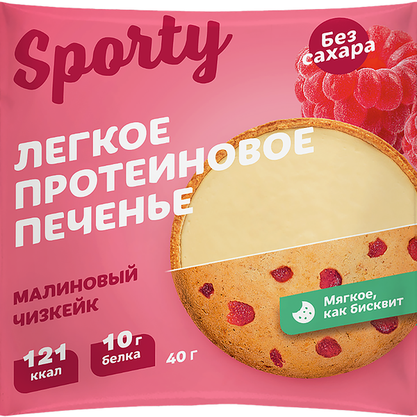 Печенье протеиновое SPORTY Protein Light Малиновый чизкейк, 40г