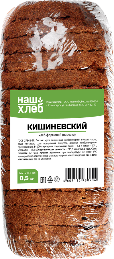 

Хлеб пшеничный ЯРХЛЕБ Кишиневский, 2-го сорта, в нарезке