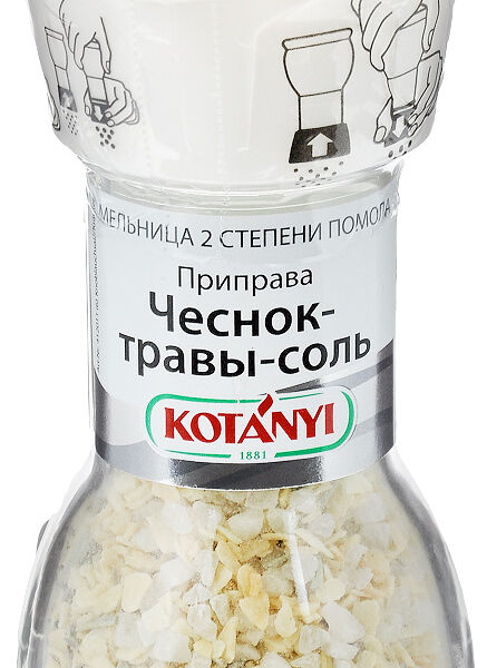 Приправа Чеснок-травы-соль Kotanyi мельница