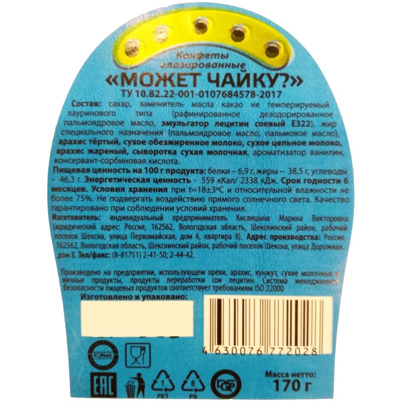 

Конфеты Атаг Может чайку 170 г