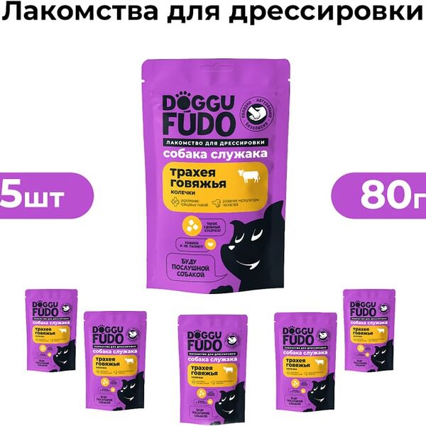 Лакомство для собак Doggufudo Собака Служака Колечки из говяжьей трахеи 5*20г