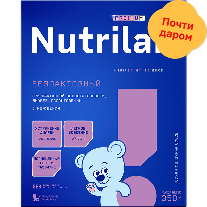 

Смесь Nutrilak Premium безлактозная с 0 месяцев
