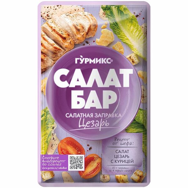 Салатная заправка Гурмикс Цезарь, 90г
