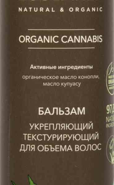 Бальзам для объёма волос укрепляющий текстурирующий Ecolatier Organic Cannabis 250 мл