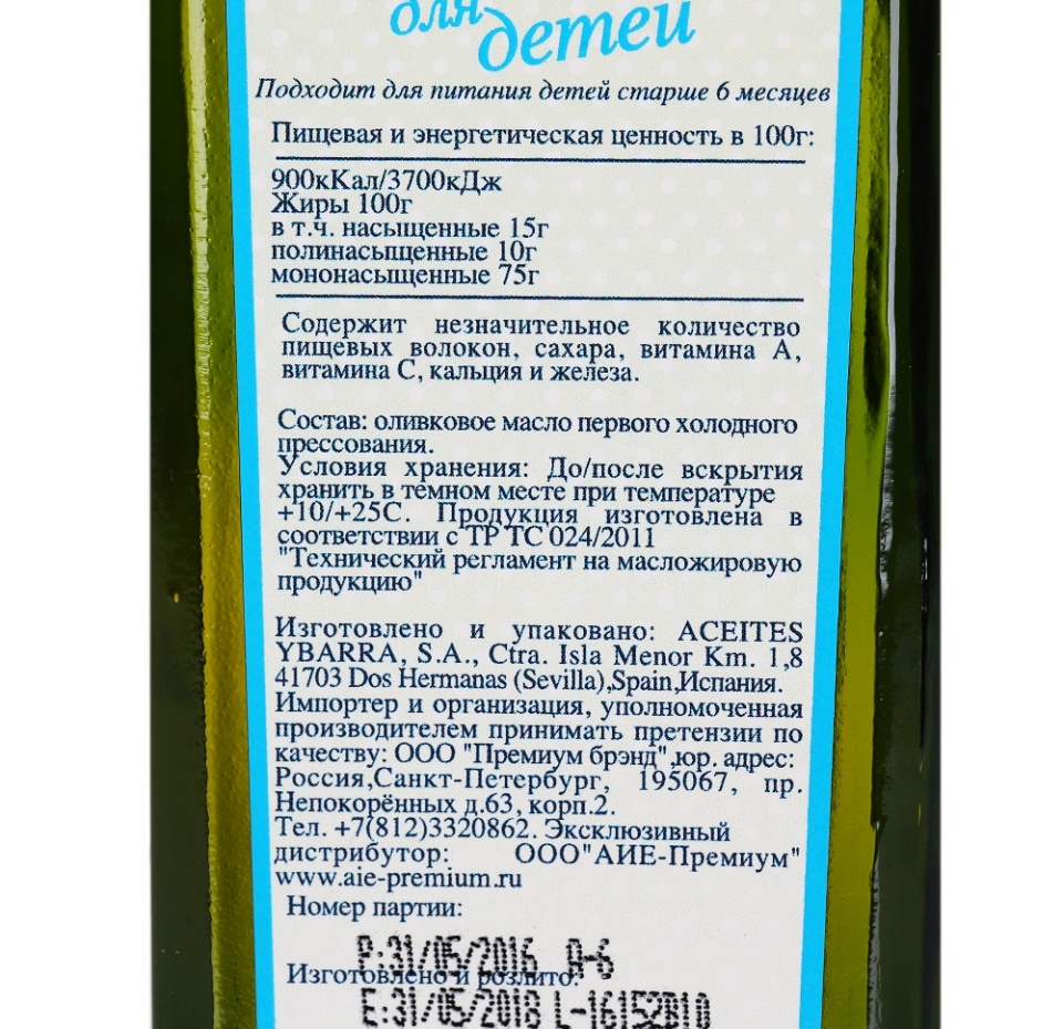 

Масло оливковое Ybarra Extra Virgin для детей, нерафинированное, 250 мл