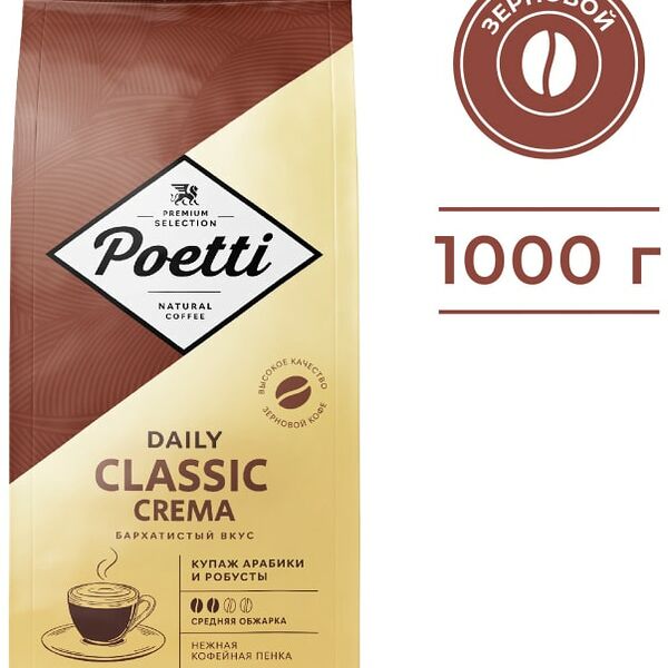 Кофе в зернах Poetti Daily Classic Crema 1кг