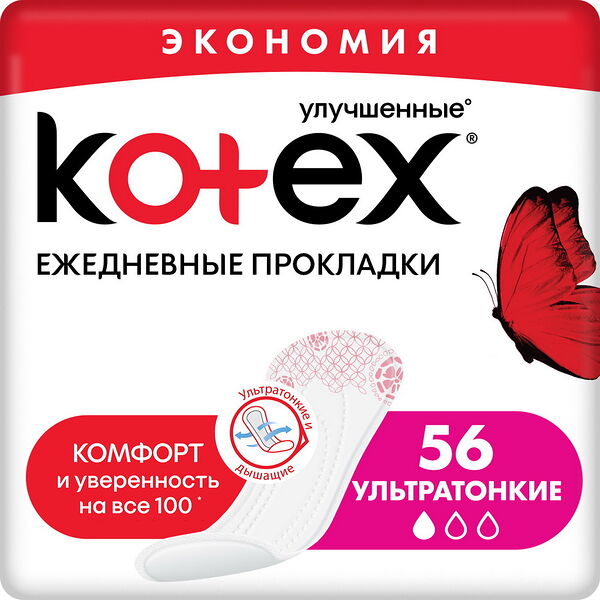 Прокладки женские гигиенич. ежедневные Супертонкие Kotex Super Slim 56 шт