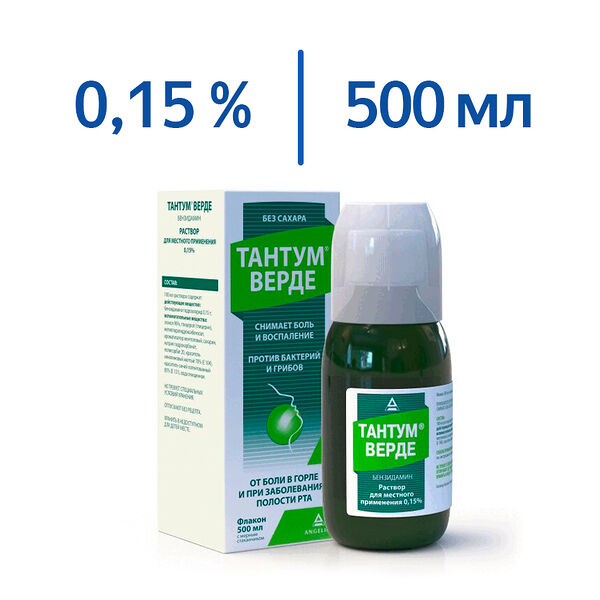 Тантум Верде 0.15% 500 мл раствор без сахара