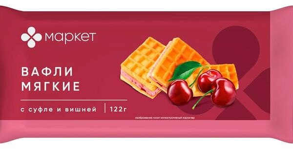 Вафли Маркет мягкие с суфле и вишней 122г