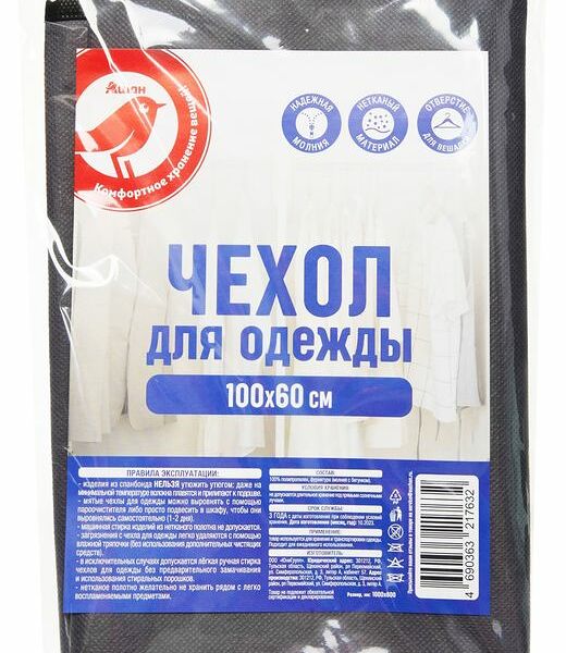 Чехол для одежды АШАН Красная Птица, 60х100 см