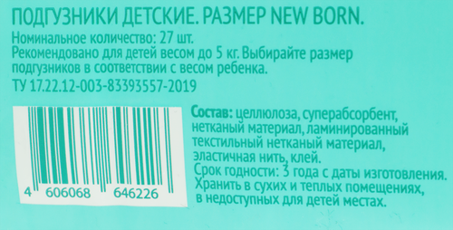 

Подгузники детские 365 дней New Born до 5 кг, 27 шт