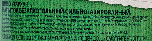 

Напиток ДИВО Тархун сильногазированный