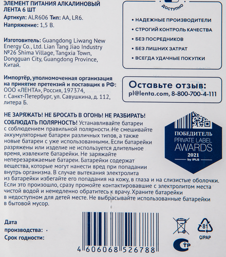 

Элемент питания ЛЕНТА АА, LR6, 1,5В, алкалиновый Арт. ALR606, 6шт
