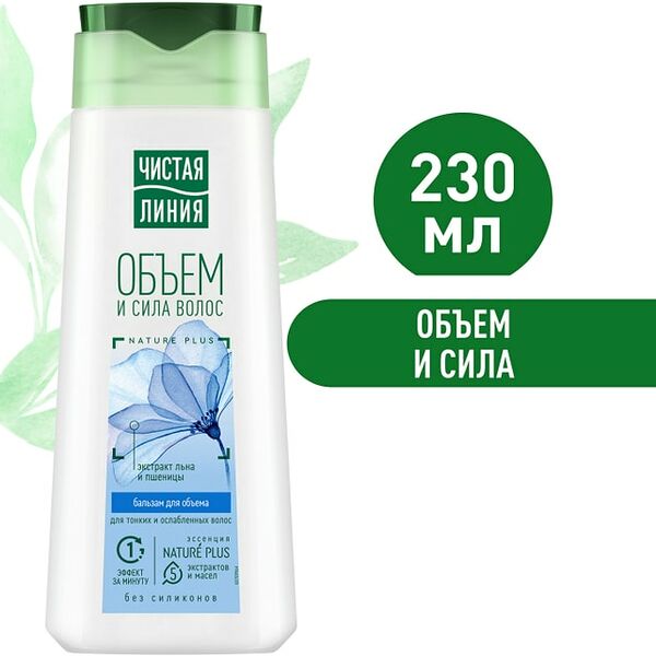 Бальзам-ополаскиватель для волос Чистая Линия Объем и сила для тонких и ослабленных волос с экстрактами льна и пшеницы 230мл