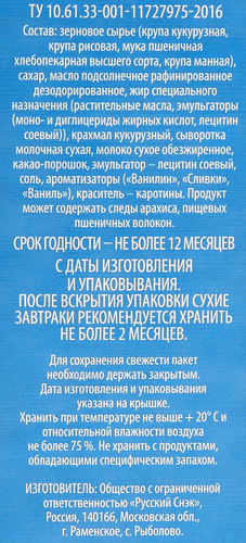

Готовый завтрак ЛЕНТА KIDS Муми Тролли Подушечки, со вкусом сливок