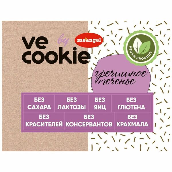 Печенье Me Angel Ve Coocie Гречишное веганское 200г