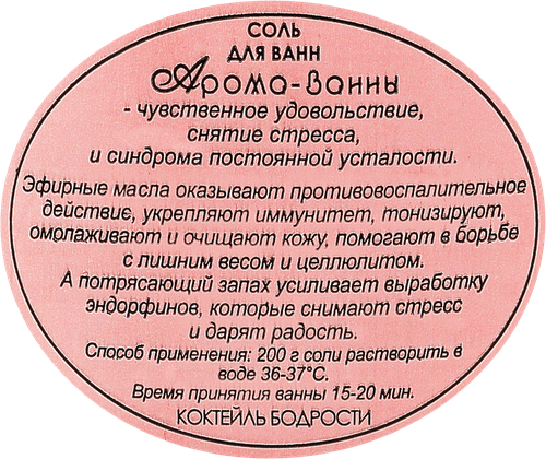

Соль для ванн Северная жемчужина арома-ванна коктейль бодрости 800 г