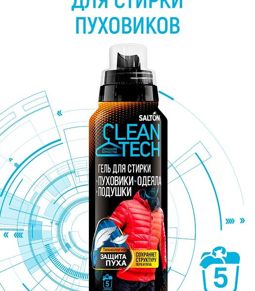 Гель для стирки Salton Clean tech для изделий из пуха 250мл