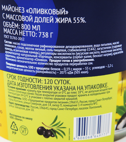 

Майонез ЛЕНТА Оливковый 55%, 800мл