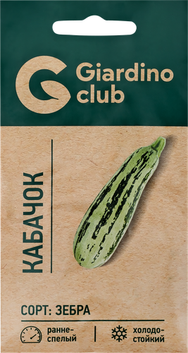 

Семена Giardino Club Кабачок Зебра 2 г