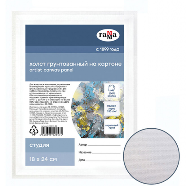 Холст на картоне Гамма Студия 18x24 см 100% хлопок 280 г/м2, мелкое зерно