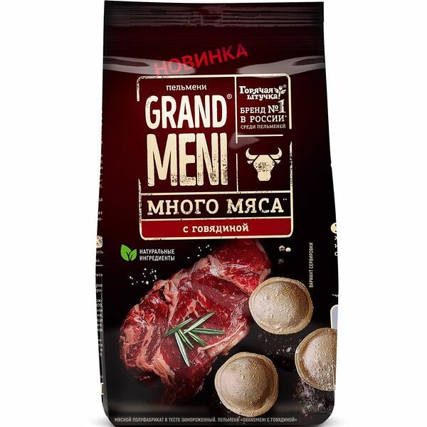 Пельмени Grandmeni (Грандмени) с говядиной ТМ Горячая штучка 