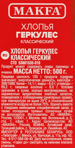 

Хлопья овсяные Makfa Геркулес классический 500 г