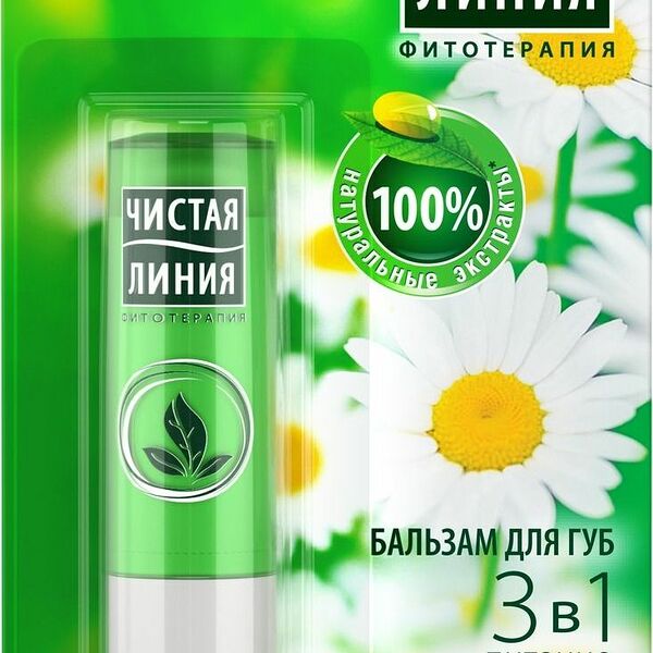 Бальзам для губ Чистая Линия Фитотерапия 3в1 Нежный уход с экстрактом ромашки