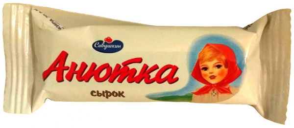 Сырок творожный Анютка ТМ Савушкин