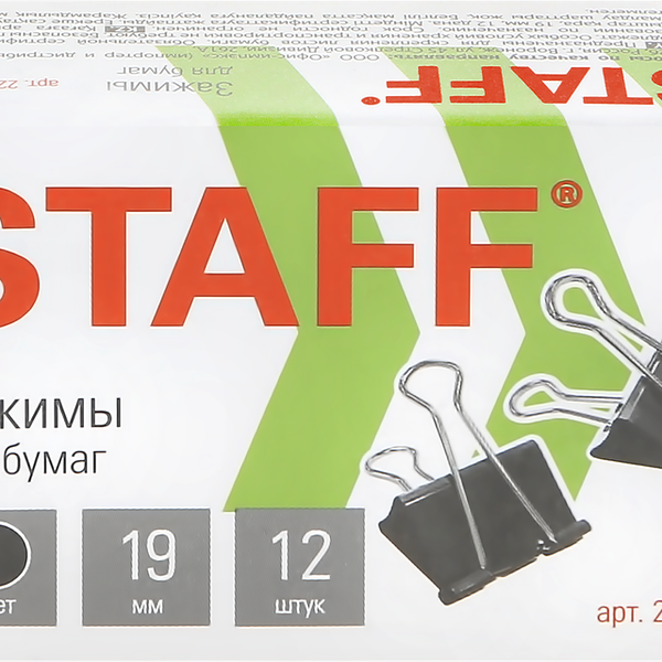Зажимы для бумаг Staff Everyday на 60 листов 19 мм, черные 12 шт.