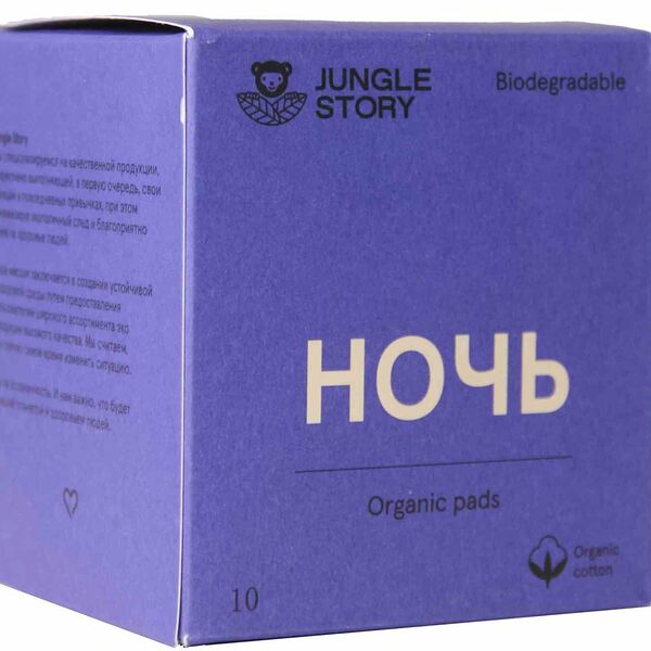 Прокладки Jungle Story Ночь, 10 шт.