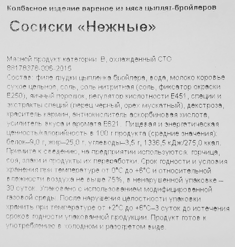 

Сосиски Курганский мясокомбинат Нежные, категория В