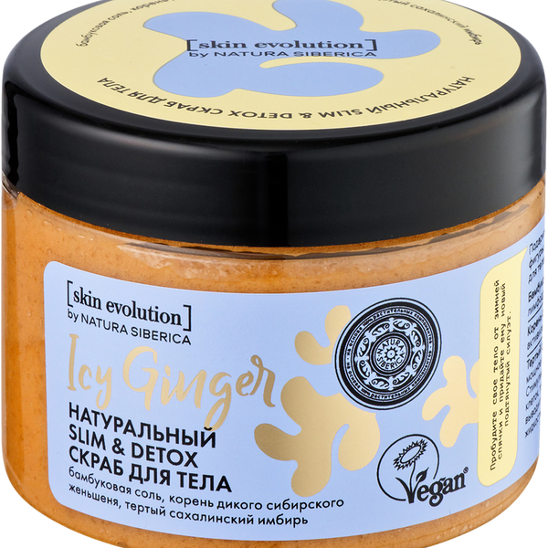 Скраб натуральный Slim & Detox Icy Ginger для тела, Natura Siberica