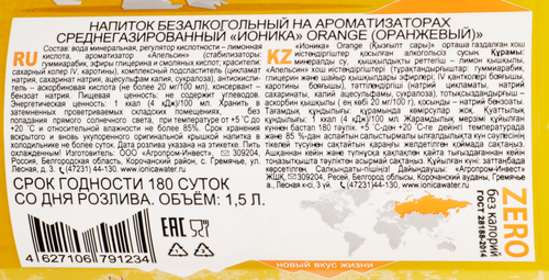 

Напиток Ионика Orange со вкусом апельсина среднегазированный 1.5 л