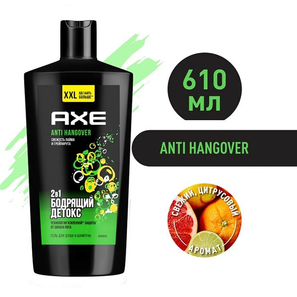 Гель для душа и шампунь AXE 2в1 Anti Hangover XXL Грейпфрут и лайм Увлажнение и свежесть 610мл