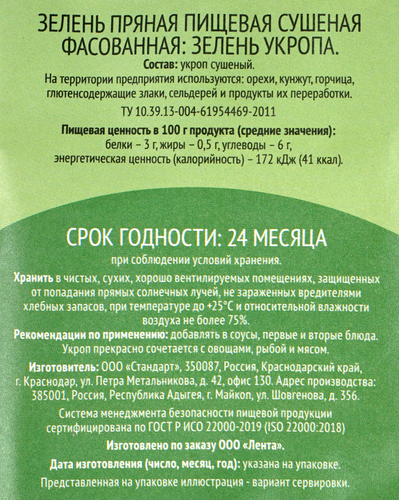 

Укроп 365 ДНЕЙ сушеный 5 г