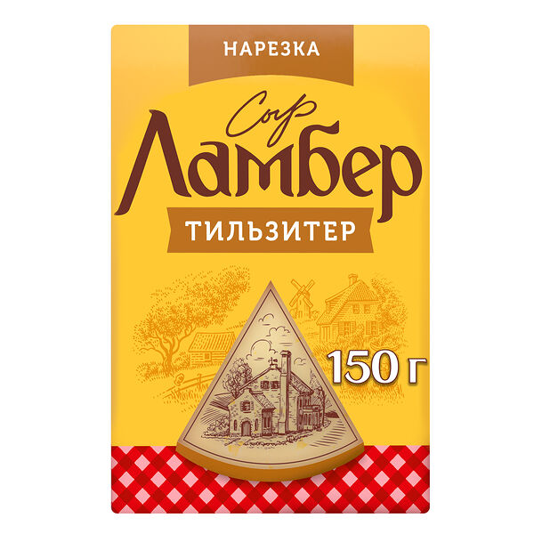 Сыр Ламбер Тильзитер в нарезке 50% 150г