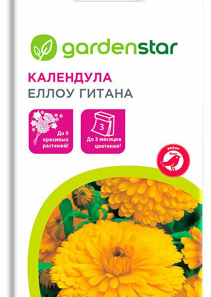 Календула Йеллоу Гитана ТМ Garden Star (Гарден Стар)
