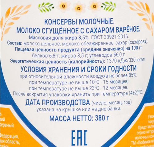 

Молоко сгущенное ЛюбиМое Молоко с сахаром 8.5% 380 г