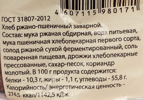 

Хлеб ЯРХЛЕБ Заводской ржано-пшеничный заварной в нарезке, 350г