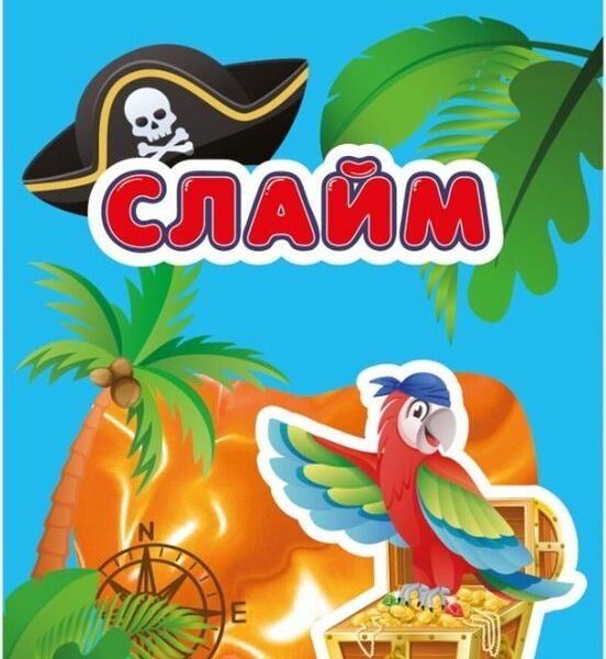 Игрушка Слайм, цвет в ассортименте, 1шт.