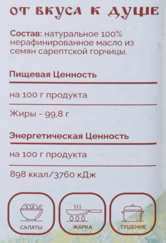 

Масло горчичное Зеленая гора нерафинированное 250 мл
