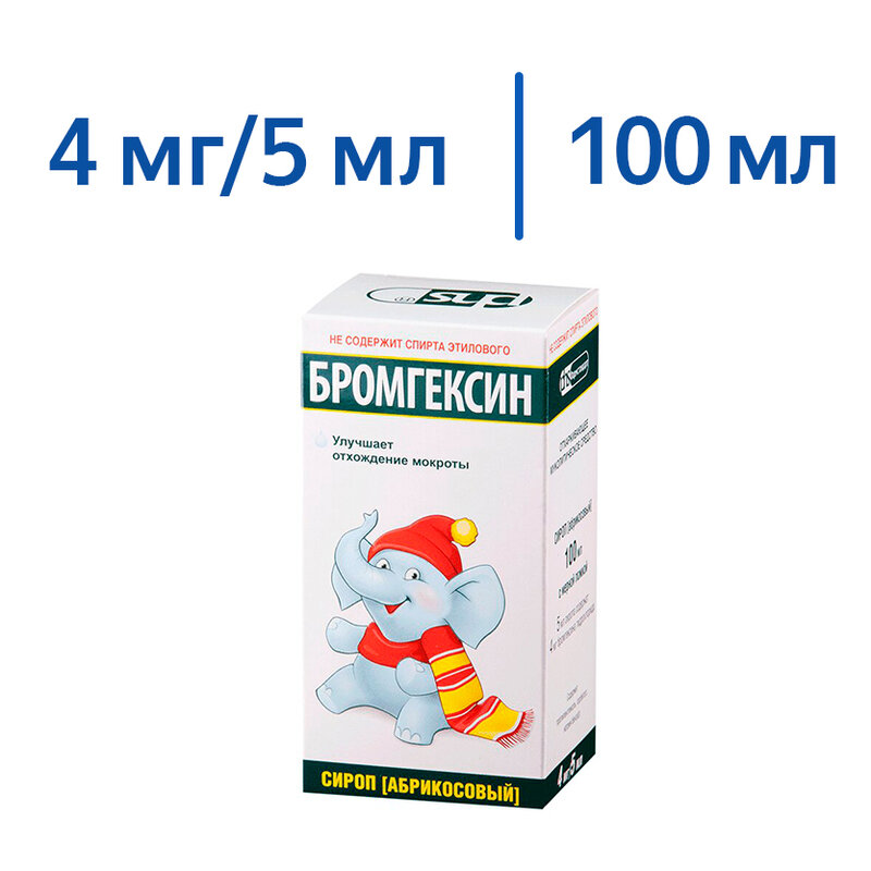 Бромгексин сироп 4мг/5мл фл. 100мл/Абрикос —  по выгодной цене с .